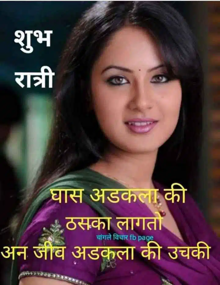 good-night-images-in-marathi-for-whatsapp-54
