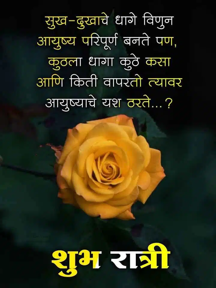 good-night-images-in-marathi-for-whatsapp-57