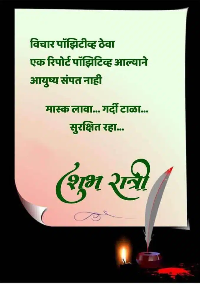 good-night-images-in-marathi-for-whatsapp-6