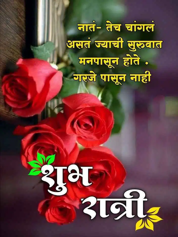 good-night-images-in-marathi-for-whatsapp-60