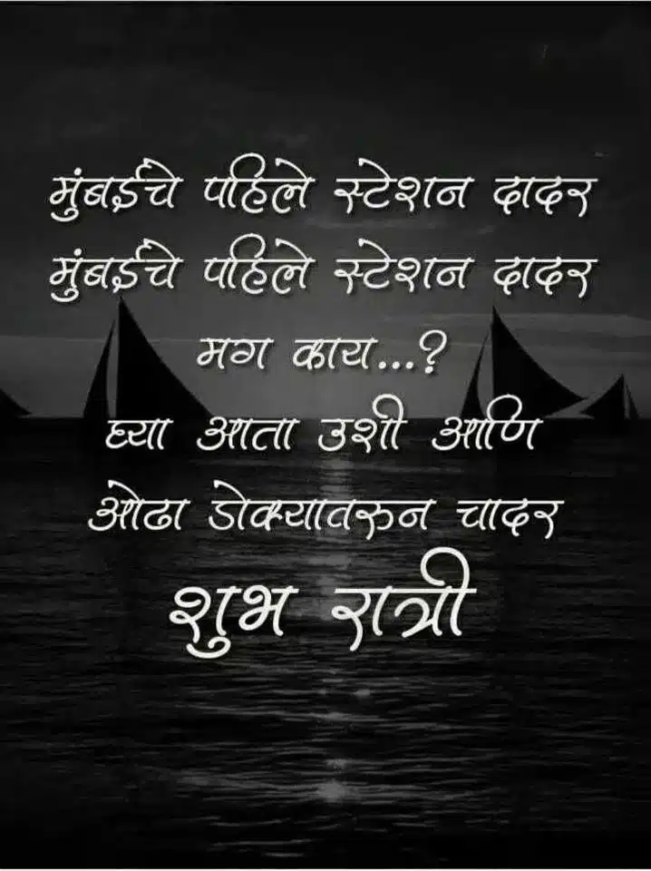 good-night-images-in-marathi-for-whatsapp-62