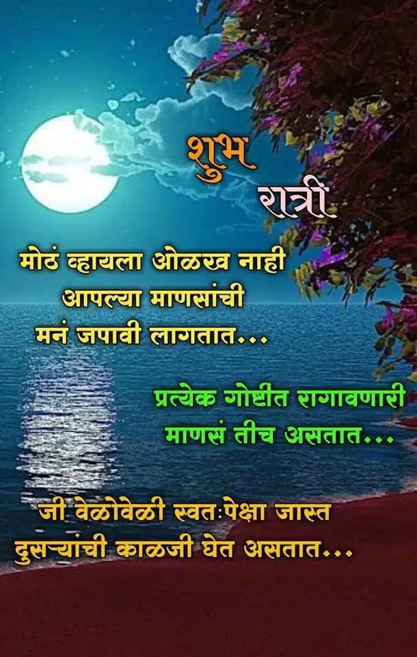 good-night-images-in-marathi-for-whatsapp-63