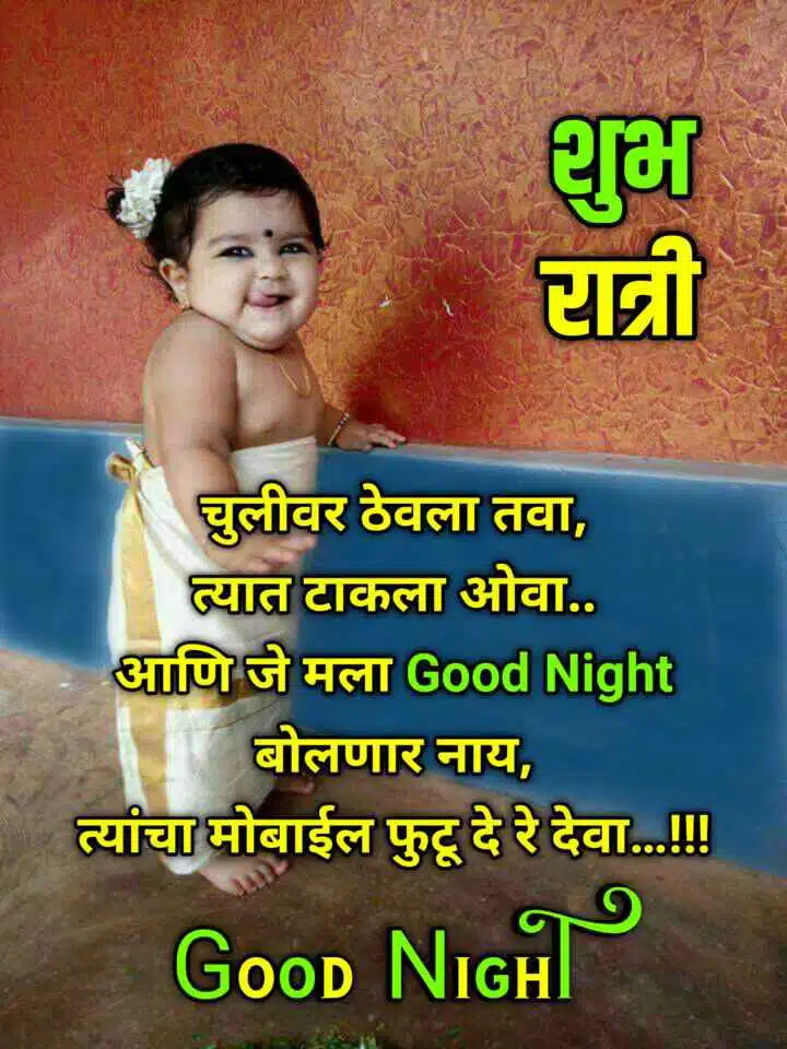 good-night-images-in-marathi-for-whatsapp-65