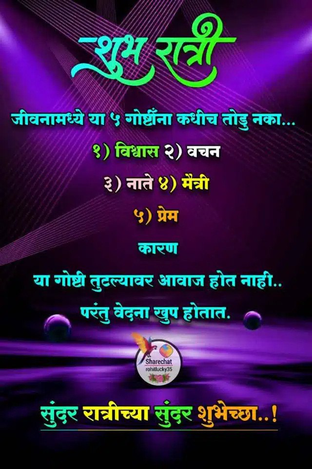 good-night-images-in-marathi-for-whatsapp-67