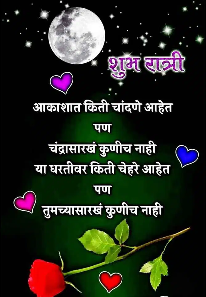 good-night-images-in-marathi-for-whatsapp-7