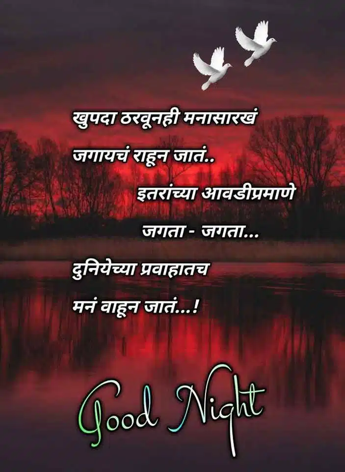 good-night-images-in-marathi-for-whatsapp-71