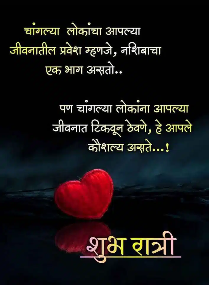 good-night-images-in-marathi-for-whatsapp-75