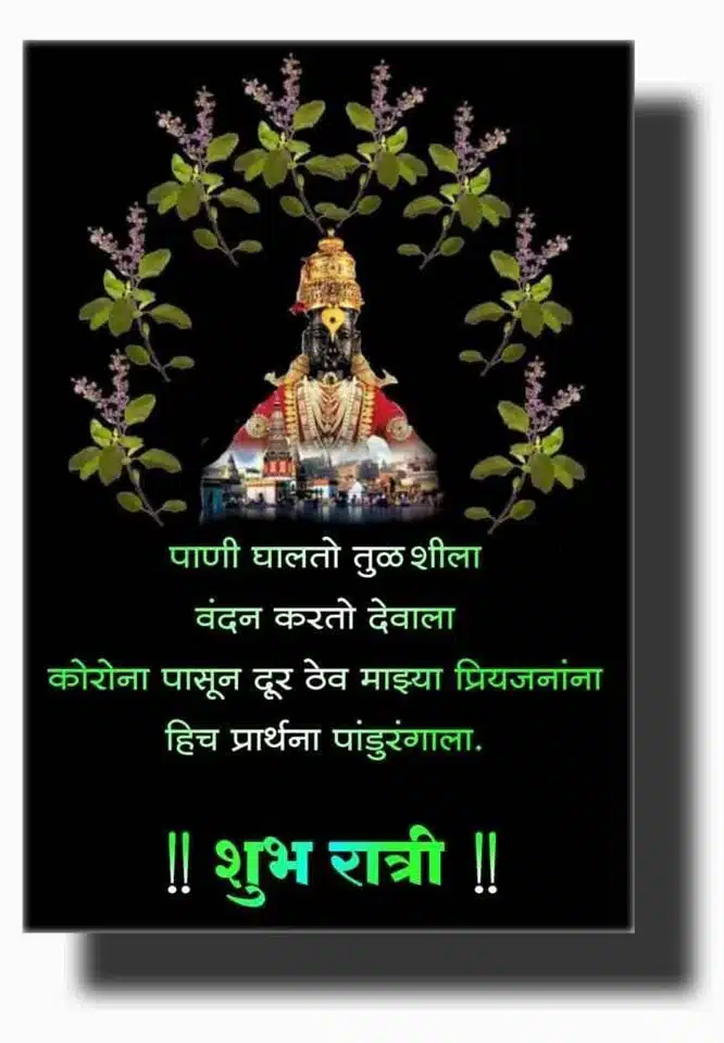 good-night-images-in-marathi-for-whatsapp-76