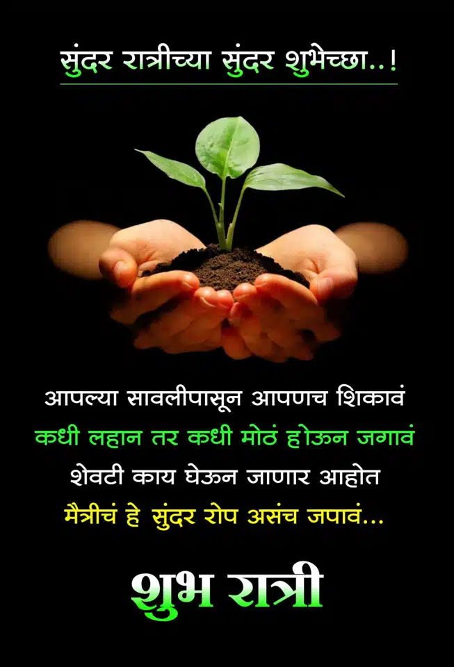 good-night-images-in-marathi-for-whatsapp-79