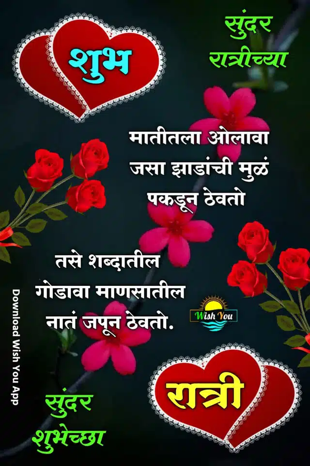 good-night-images-in-marathi-for-whatsapp-8
