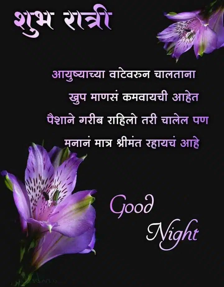 good-night-images-in-marathi-for-whatsapp-80