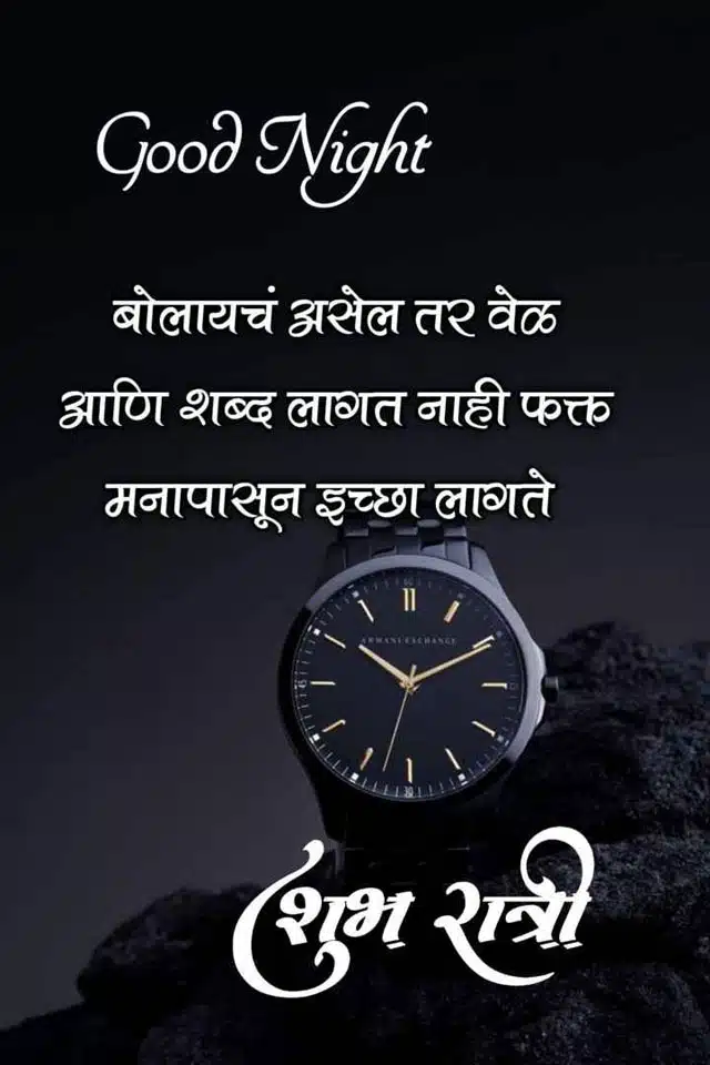 good-night-images-in-marathi-for-whatsapp-81