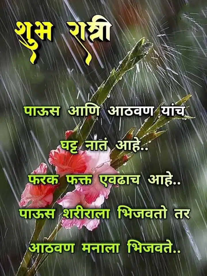 good-night-images-in-marathi-for-whatsapp-83