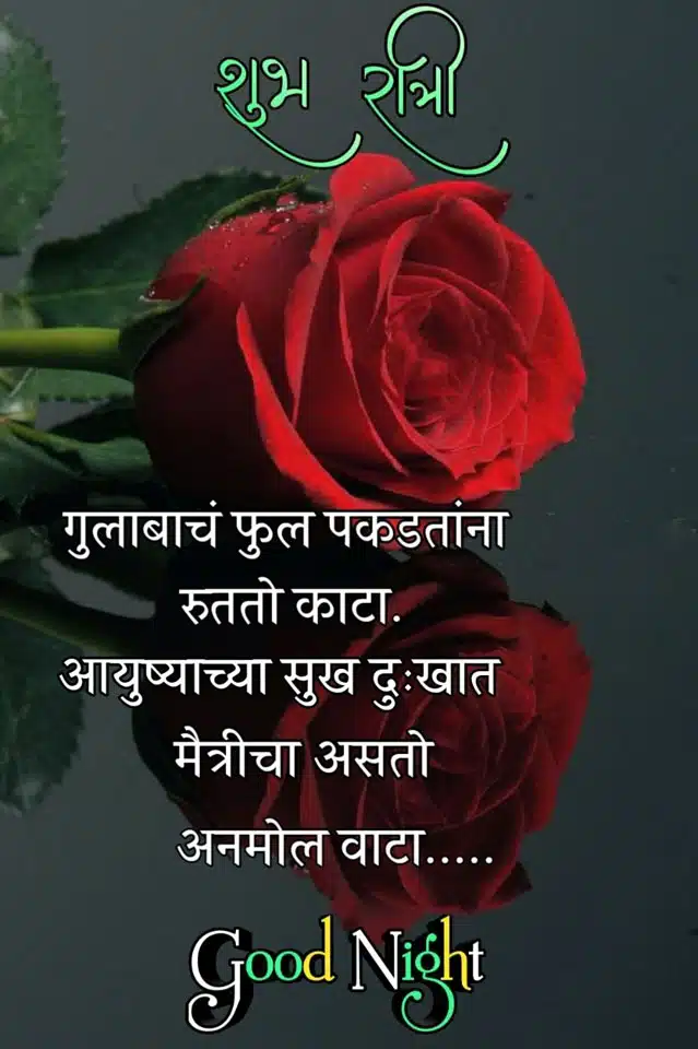good-night-images-in-marathi-for-whatsapp-84