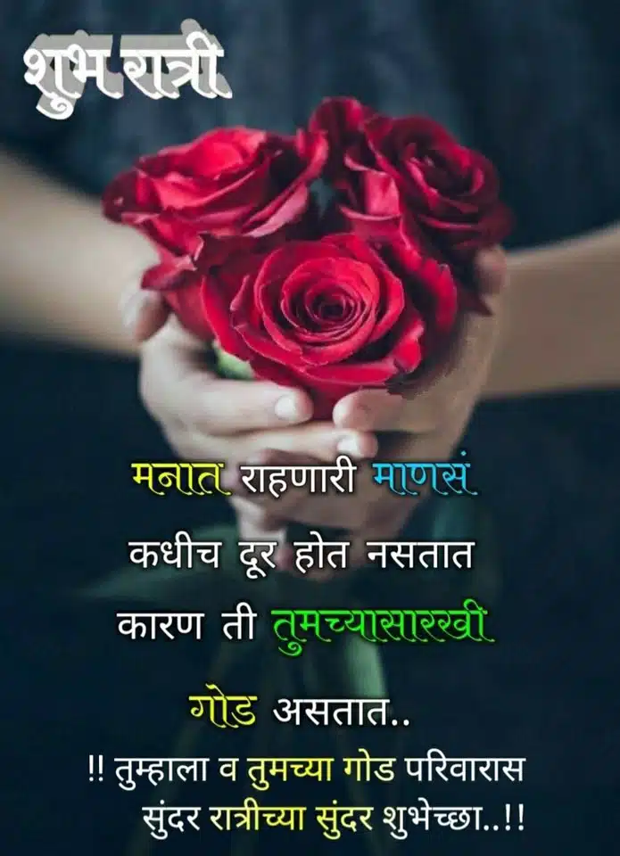 good-night-images-in-marathi-for-whatsapp-91