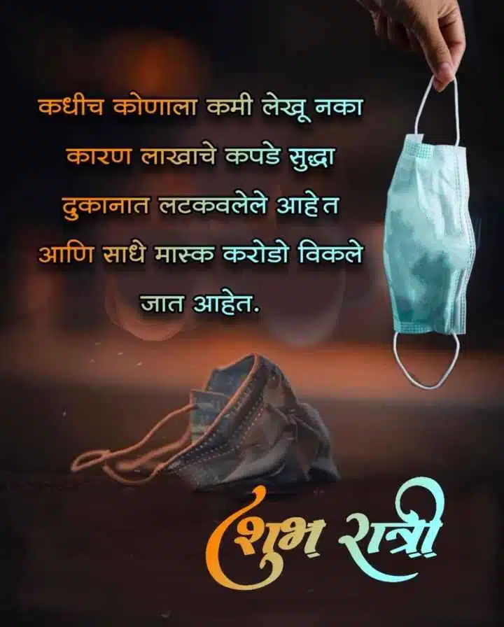 good-night-images-in-marathi-for-whatsapp-93