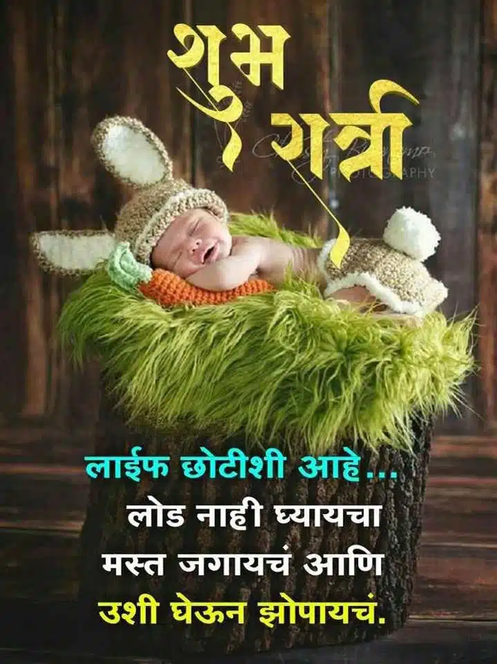 good-night-images-in-marathi-for-whatsapp-95