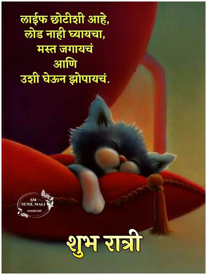 good-night-images-in-marathi-for-whatsapp-96