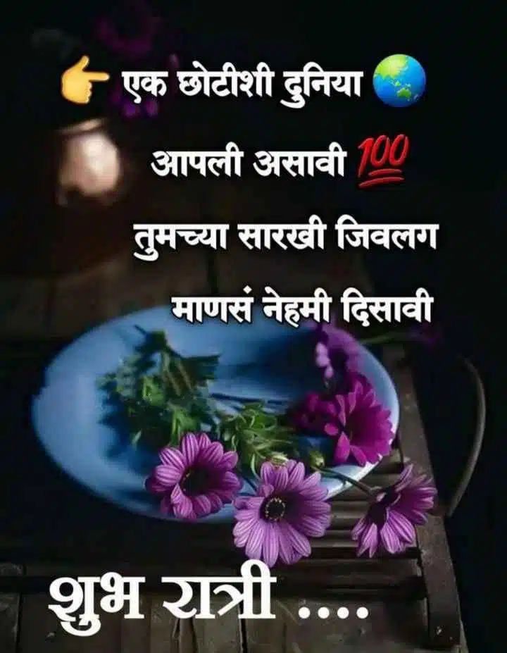 good-night-images-in-marathi-for-whatsapp-97