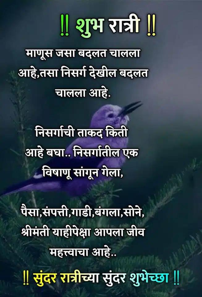 good-night-images-in-marathi-for-whatsapp-99