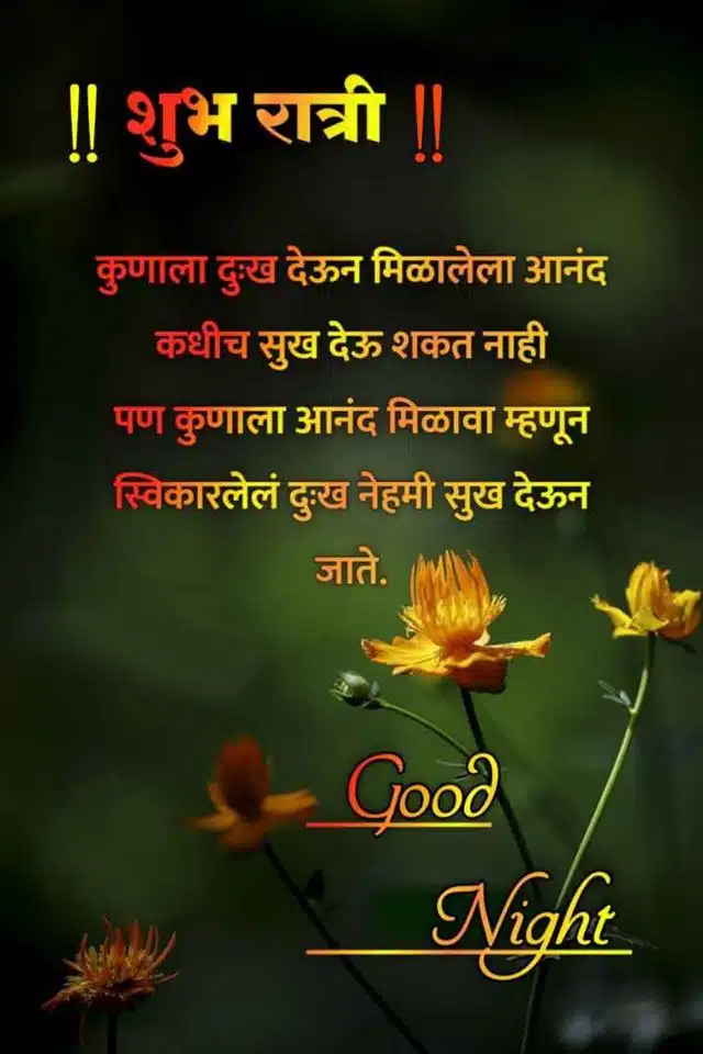 good-night-images-in-marathi-language-21