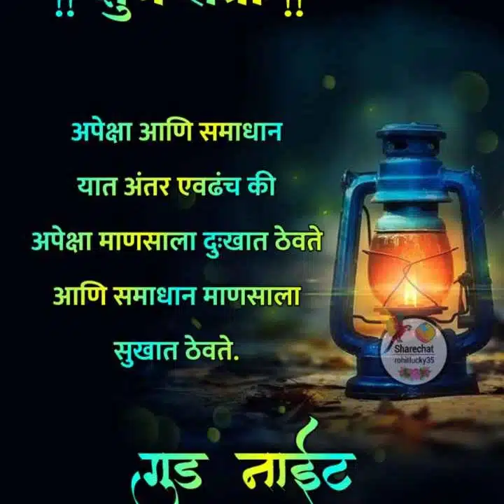 good-night-images-in-marathi-language-26