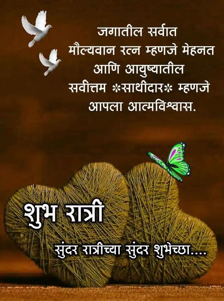 good-night-images-in-marathi-language-27