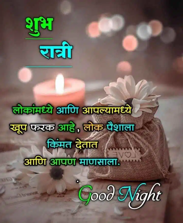 good-night-images-in-marathi-language-51