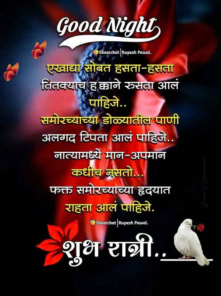 good-night-images-in-marathi-language-53