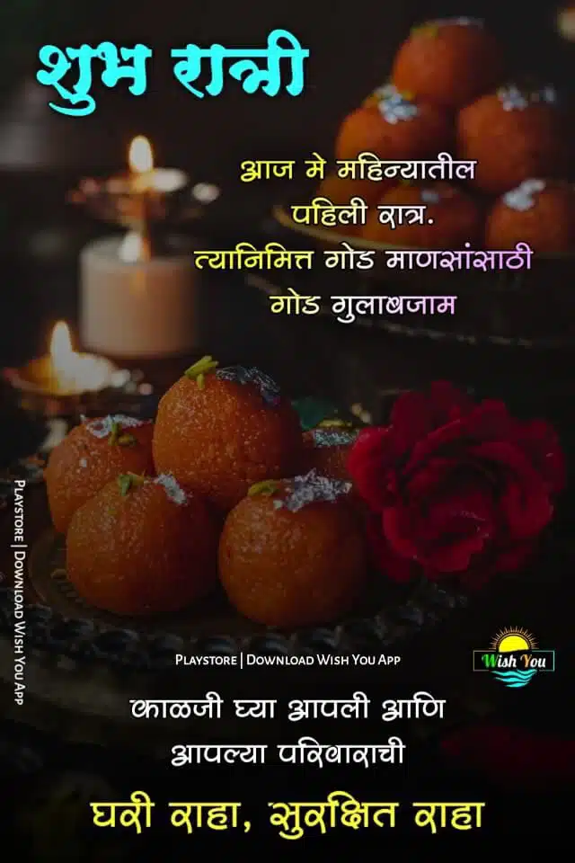 good-night-images-in-marathi-language-55