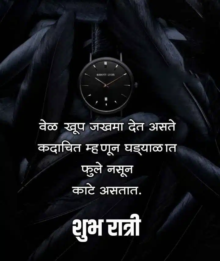 good-night-images-in-marathi-language-56