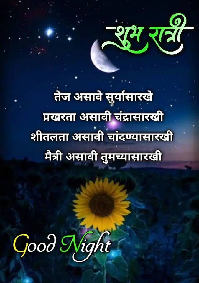 good-night-images-in-marathi-language-63