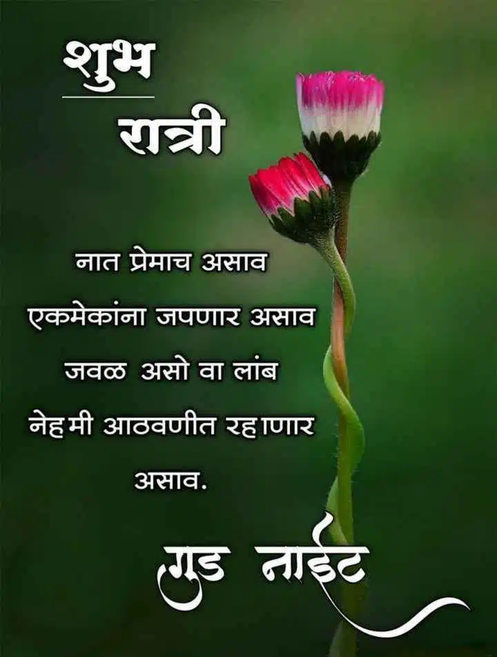 good-night-images-in-marathi-language-64