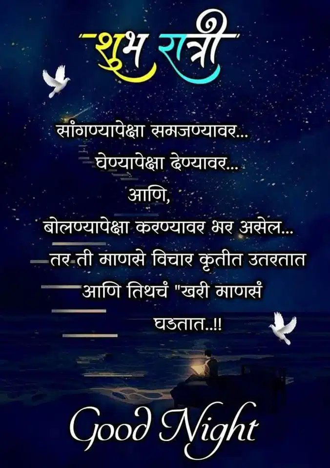 good-night-images-in-marathi-language-72