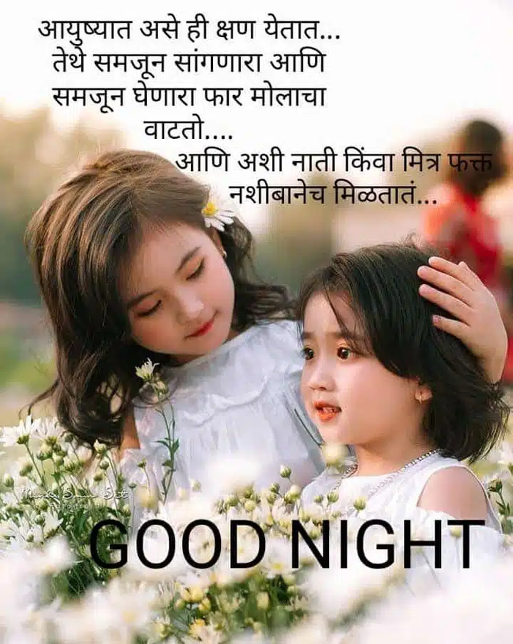 good-night-images-in-marathi-language-76