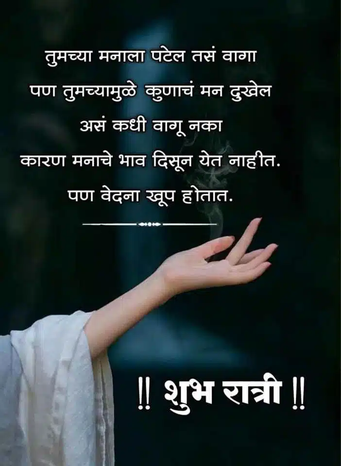 good-night-images-in-marathi-language-96