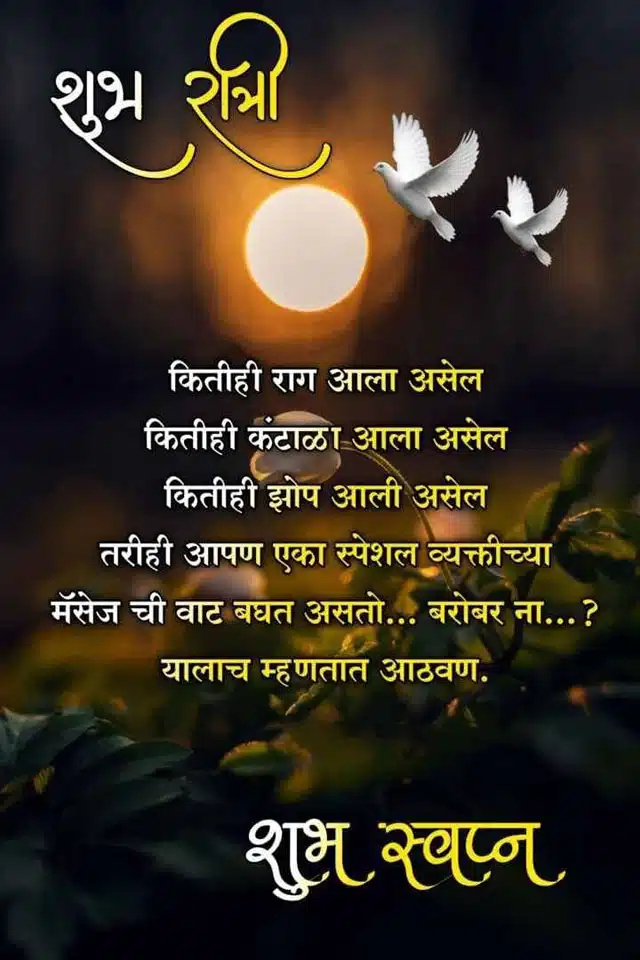 good-night-images-in-marathi-language-97