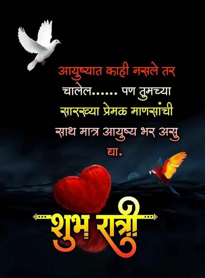 good-night-images-in-marathi-language-99