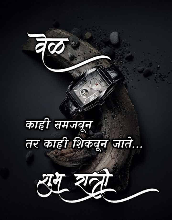 good-night-messages-in-marathi-19
