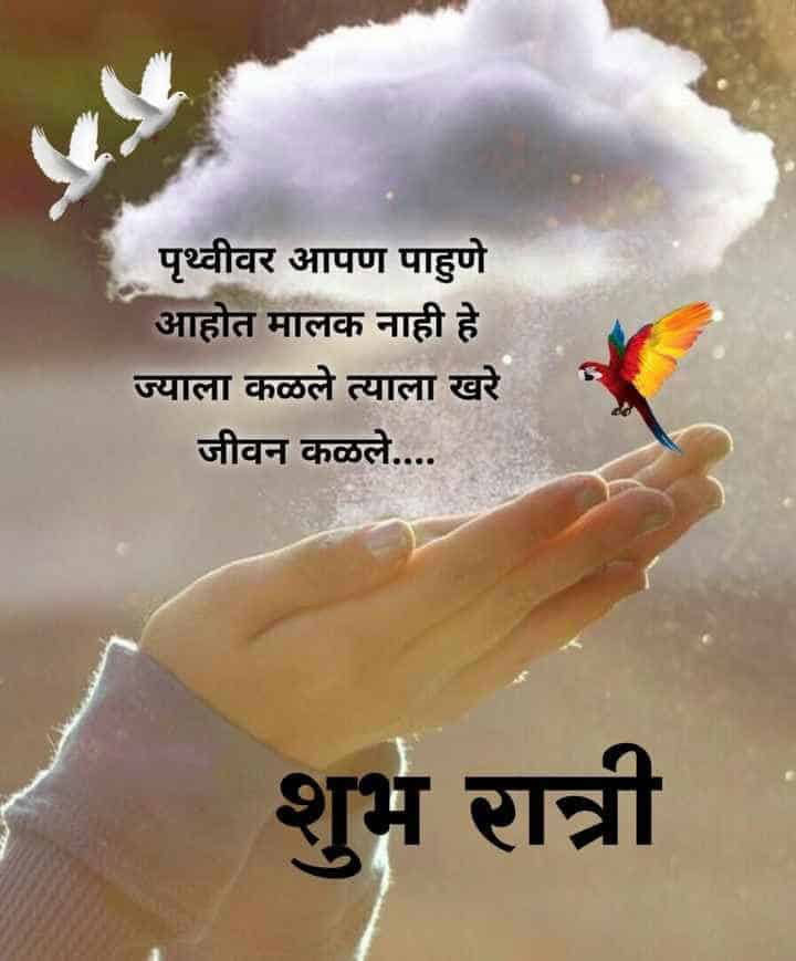 good-night-messages-in-marathi-21