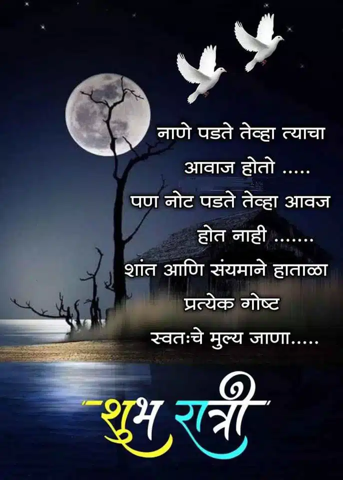 good-night-messages-in-marathi-28
