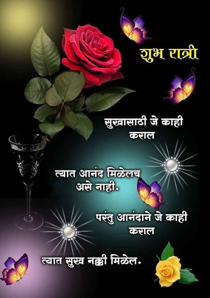 good-night-messages-in-marathi-38