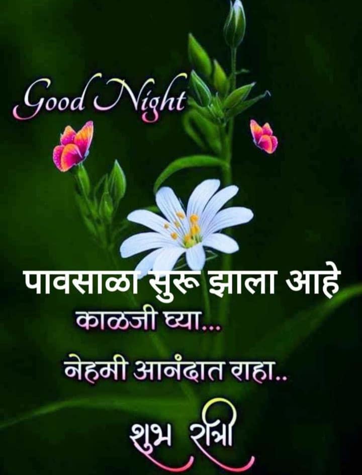 good-night-messages-in-marathi-41