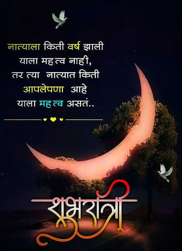 good-night-messages-in-marathi-42