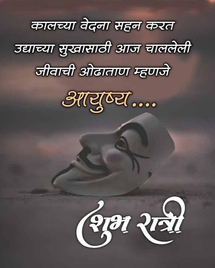 good-night-messages-in-marathi-43