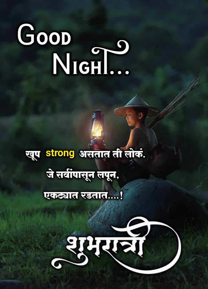 good-night-messages-in-marathi-44