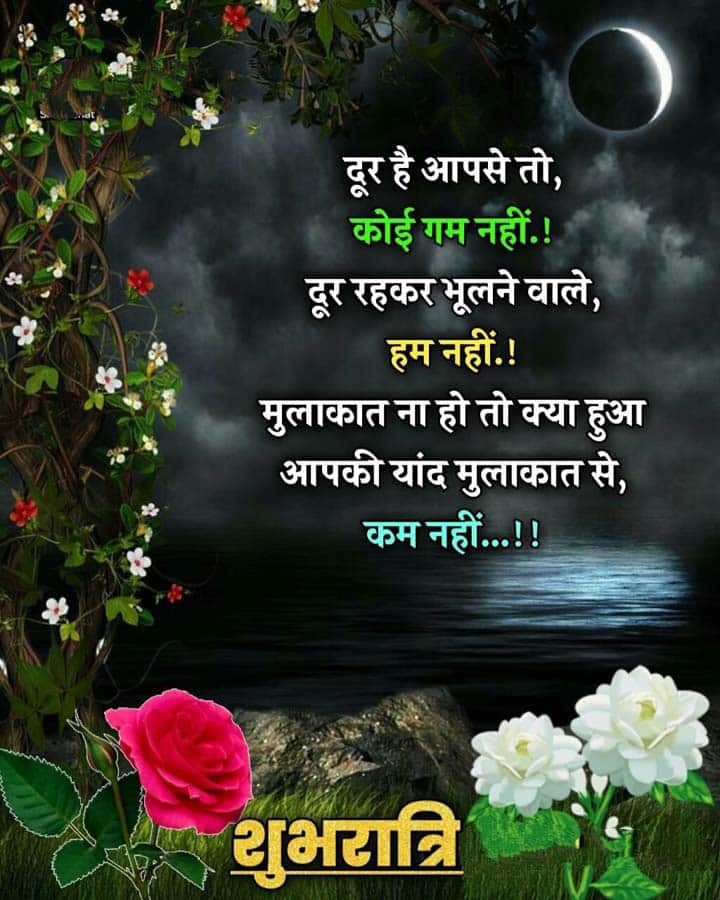 good-night-messages-in-marathi-52