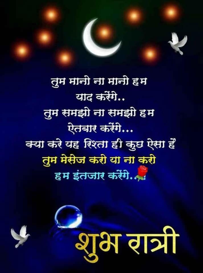 good-night-messages-in-marathi-55