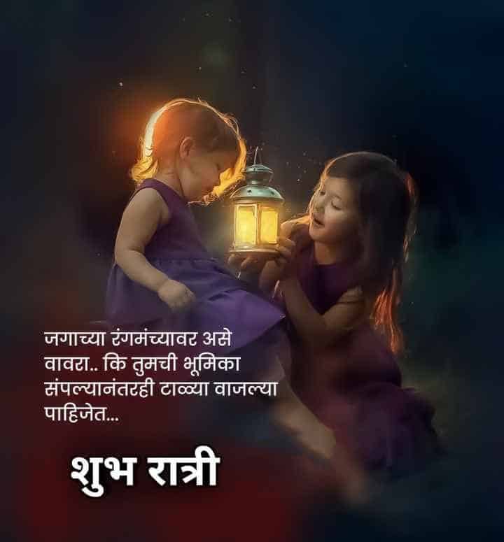 good-night-messages-in-marathi-6