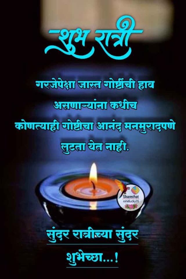 good-night-messages-in-marathi-62